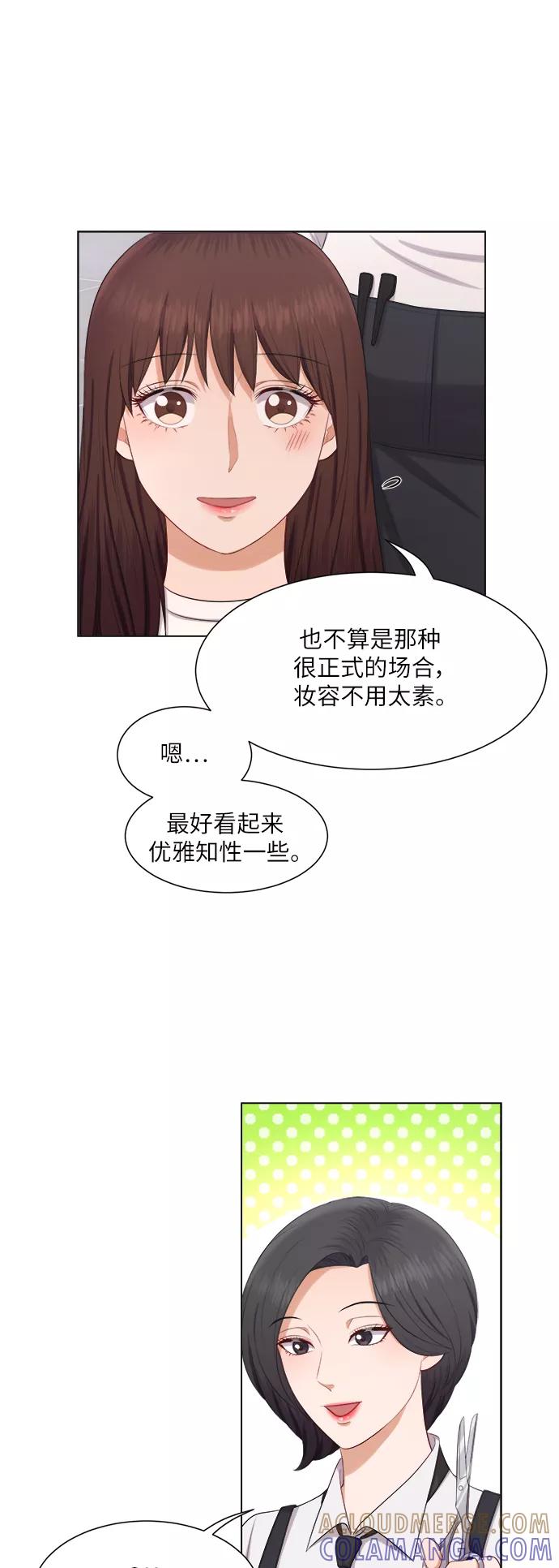 《急招新娘》第15话 第7页