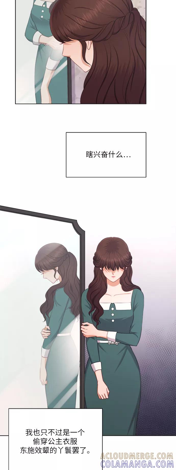 《急招新娘》第15话 第25页