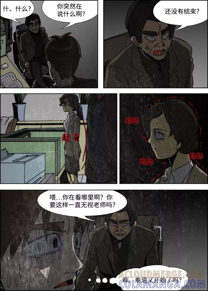 《怪谈都市》第16话 第13页