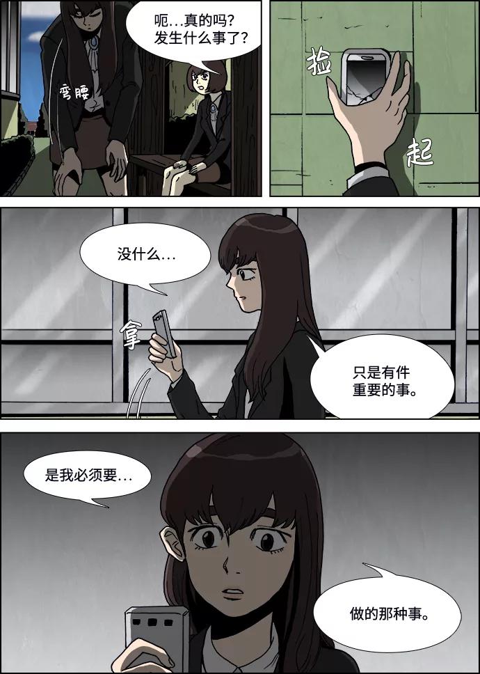 《怪谈都市》第17话 第14页