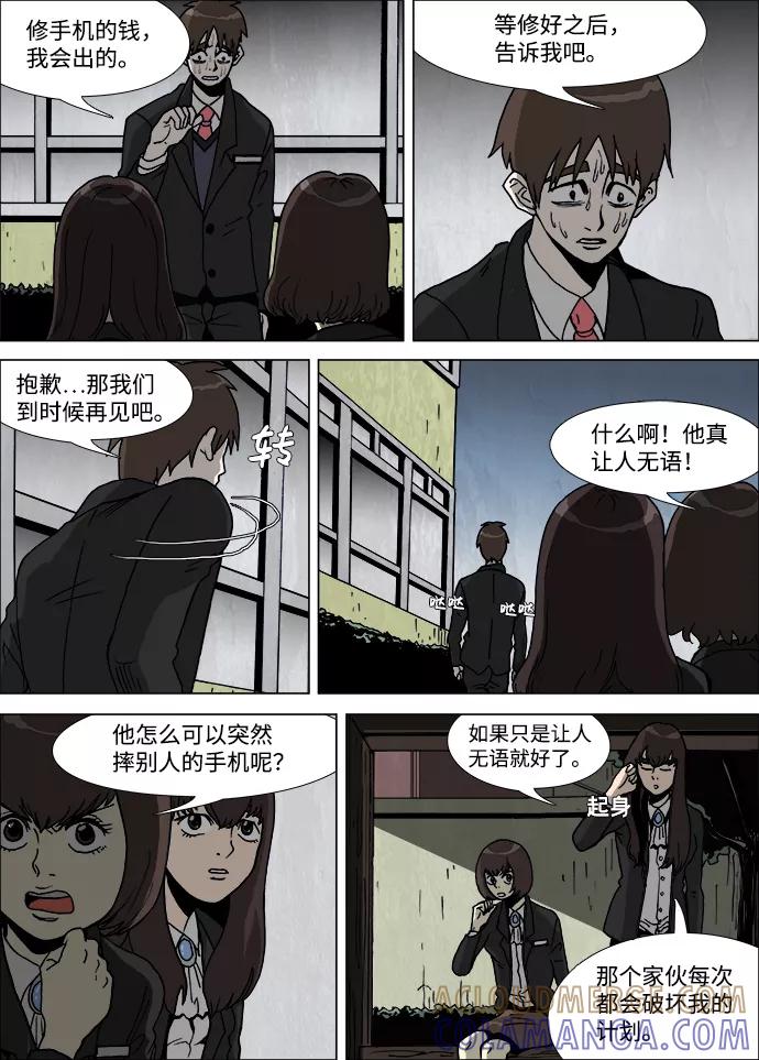 《怪谈都市》第17话 第13页