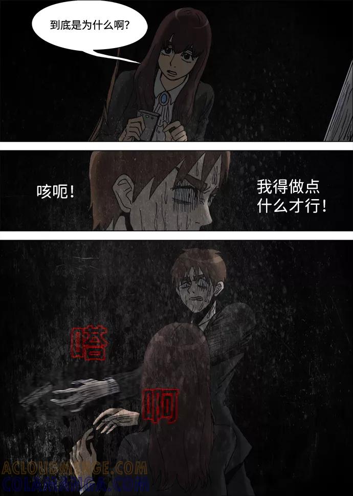 《怪谈都市》第17话 第11页