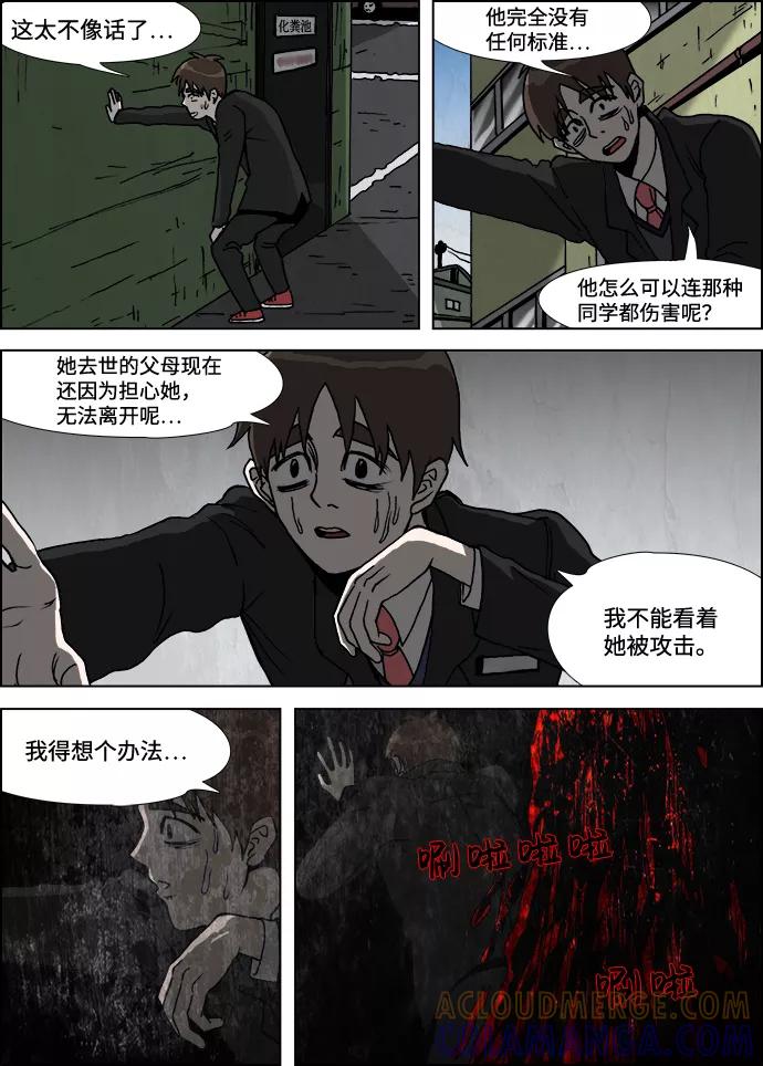 《怪谈都市》第17话 第15页