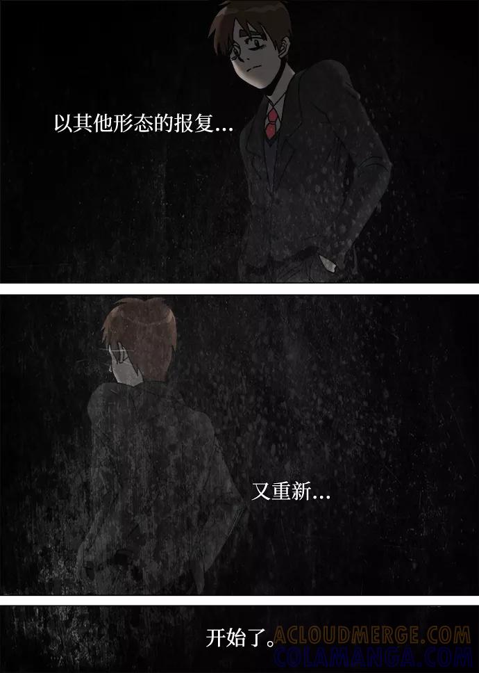 《怪谈都市》第17话 第3页