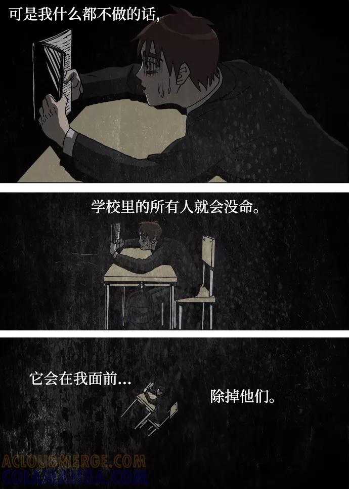 《怪谈都市》第18话 第3页