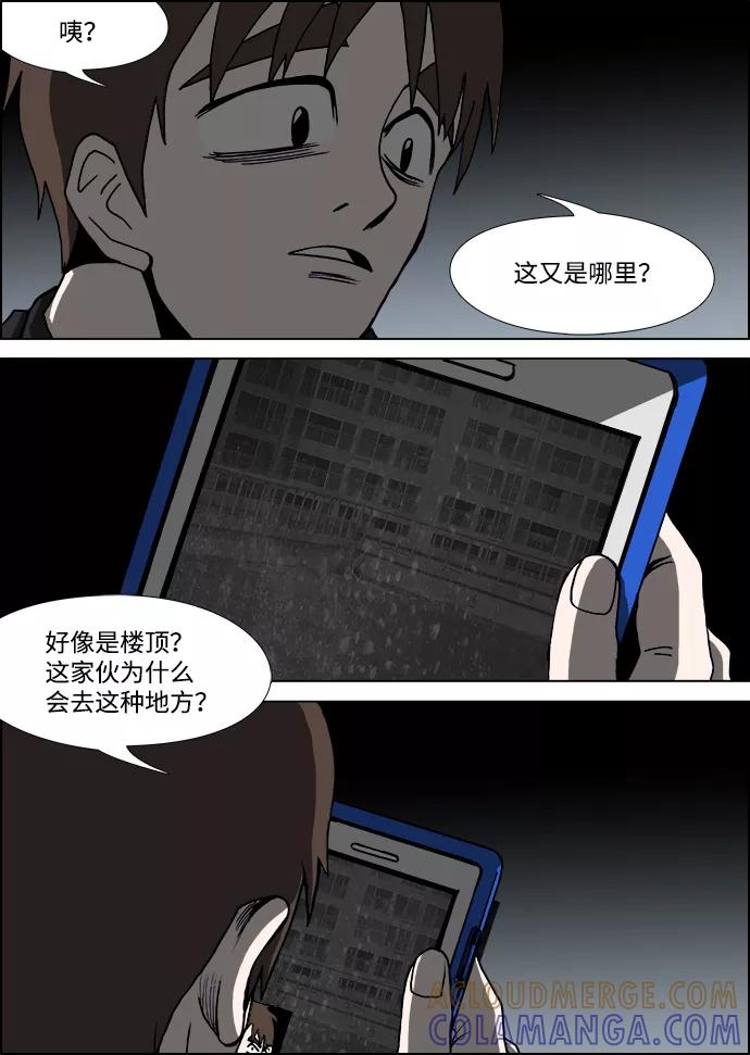 《怪谈都市》第18话 第13页