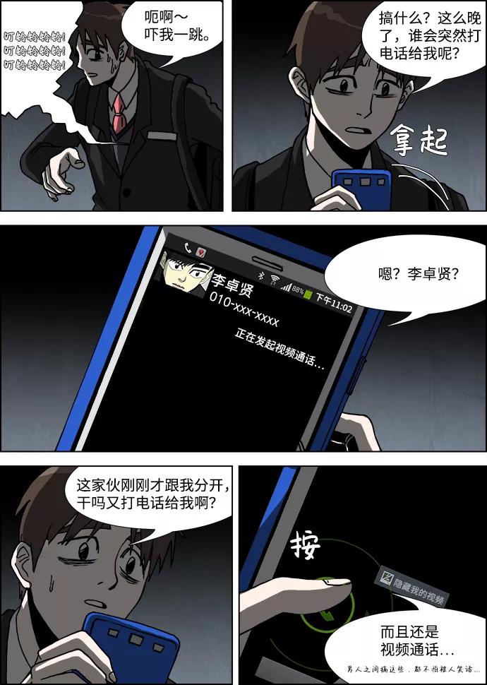 《怪谈都市》第18话 第12页