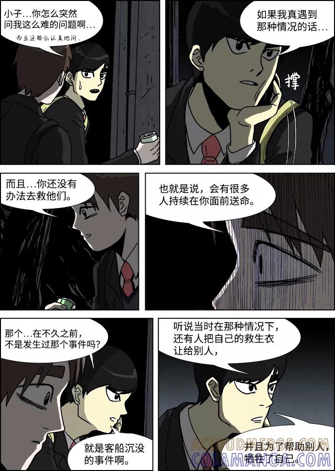 《怪谈都市》第18话 第7页