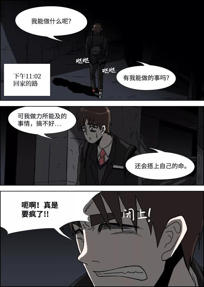 《怪谈都市》第18话 第10页