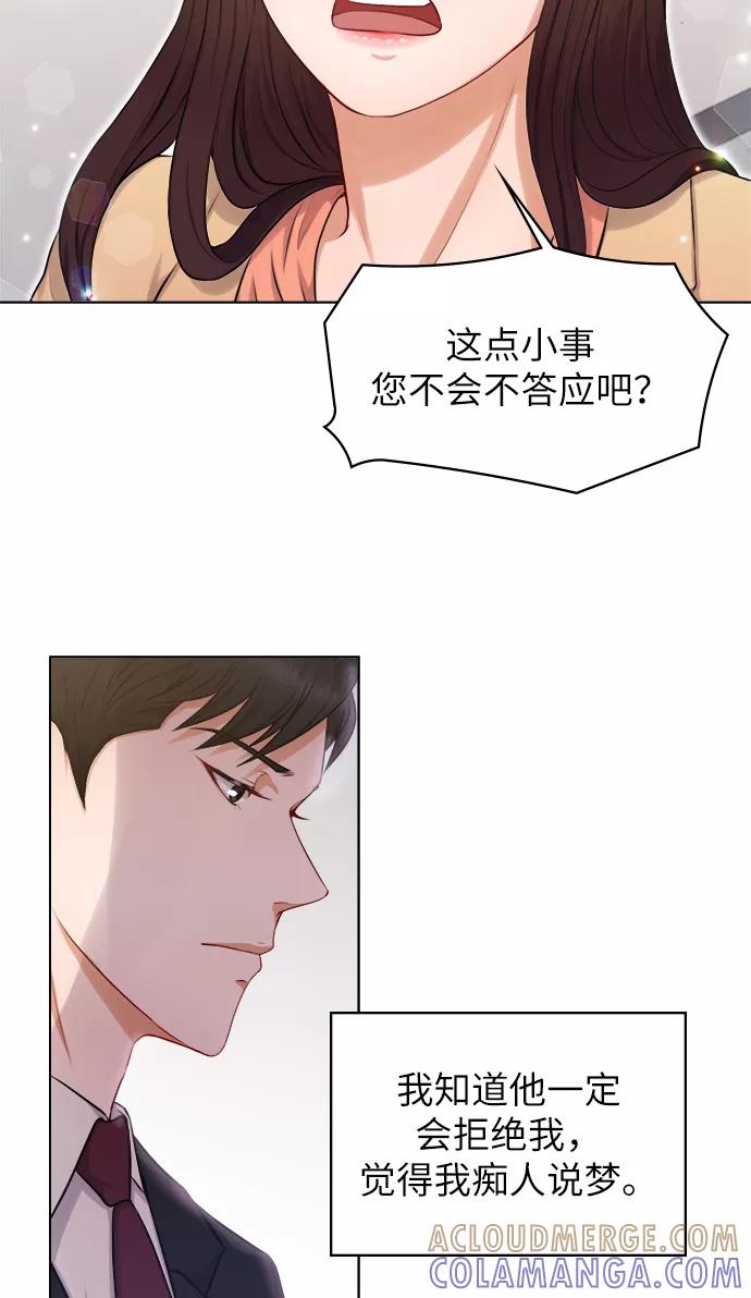 《急招新娘》第2话 第19页