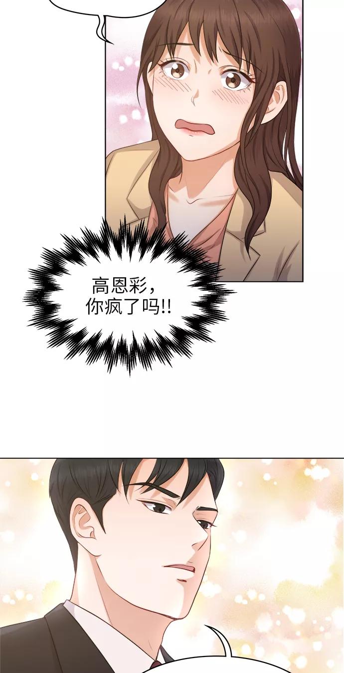 《急招新娘》第2话 第6页