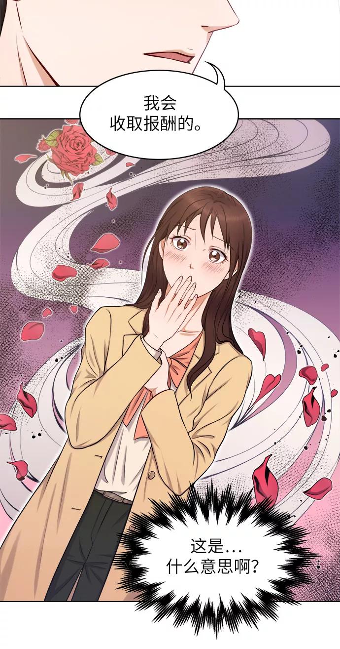 《急招新娘》第2话 第29页