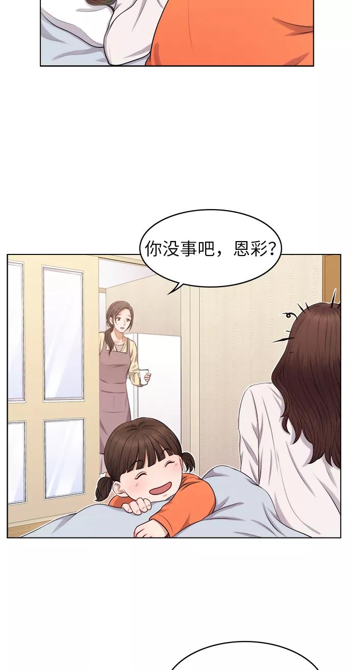 《急招新娘》第2话 第32页