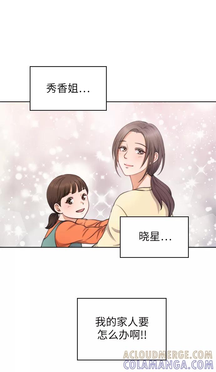 《急招新娘》第2话 第52页