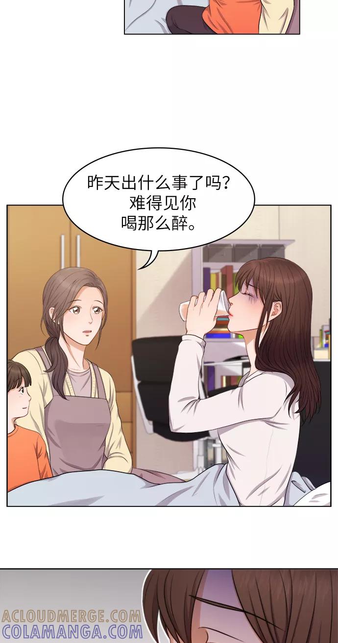 《急招新娘》第2话 第34页