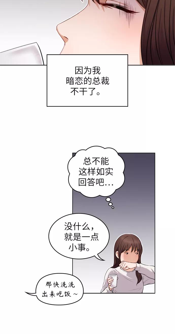 《急招新娘》第2话 第35页