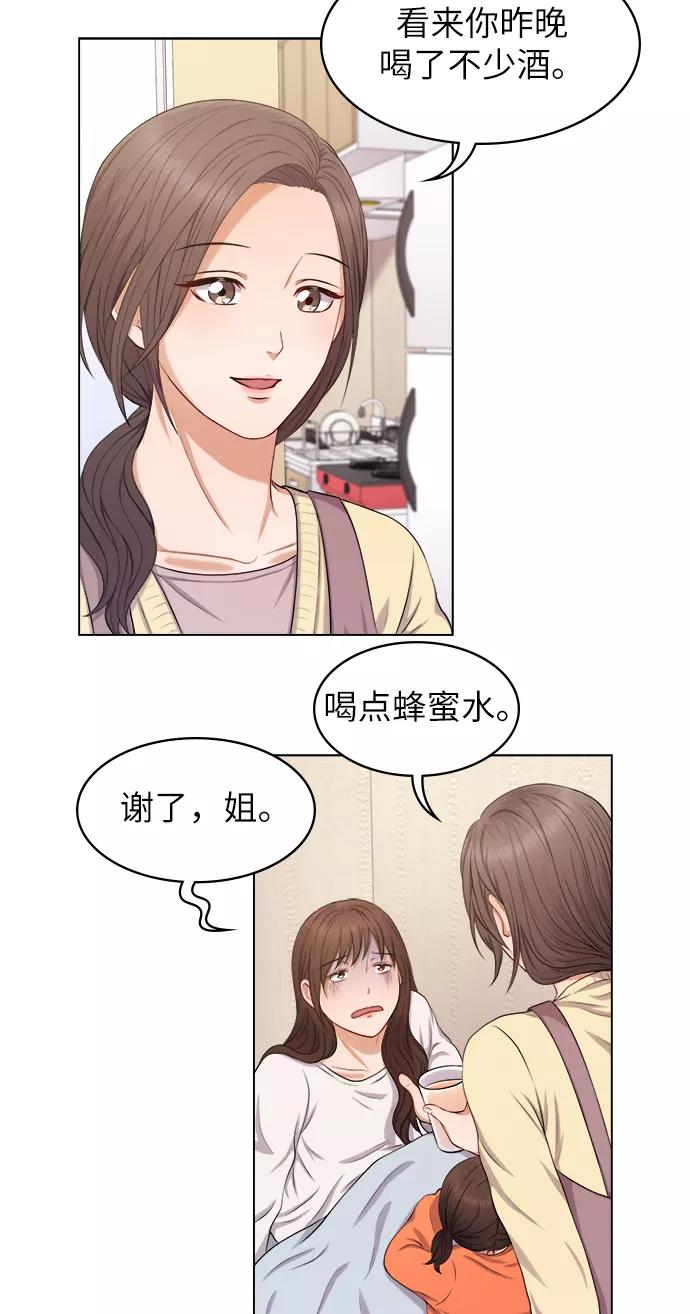 《急招新娘》第2话 第33页