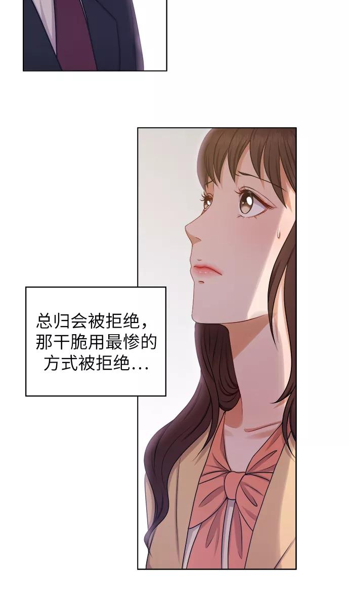 《急招新娘》第2话 第20页