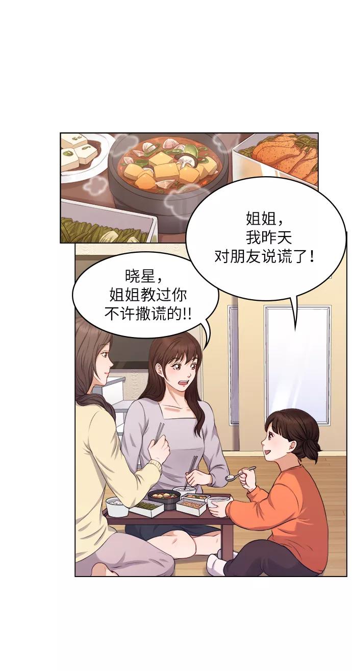 《急招新娘》第2话 第36页