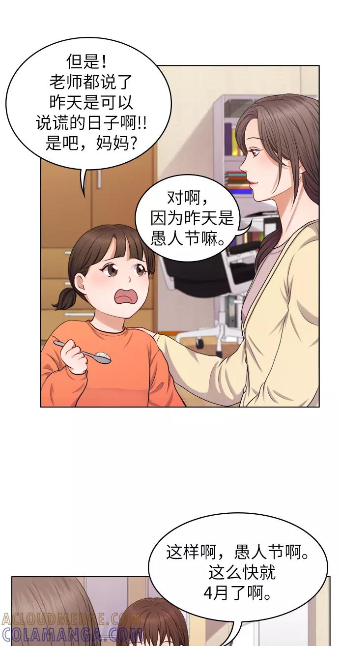 《急招新娘》第2话 第37页