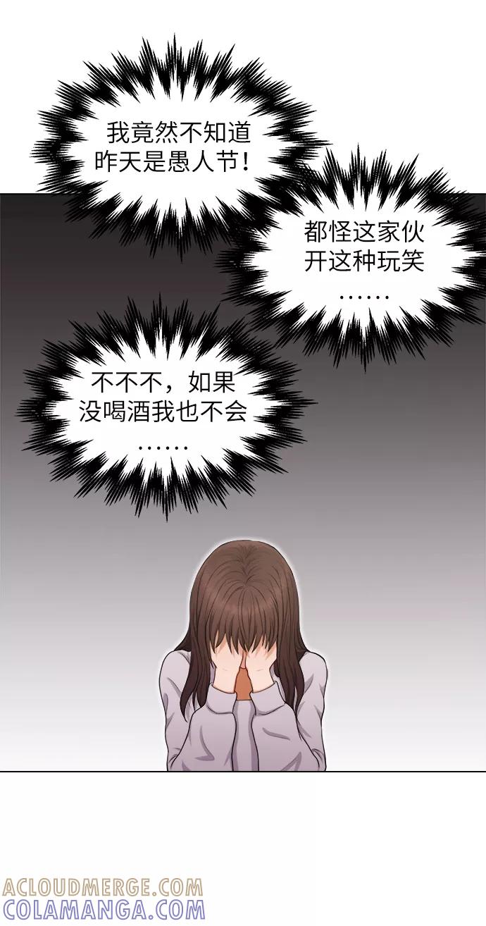 《急招新娘》第2话 第43页