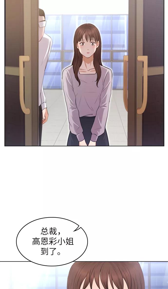 《急招新娘》第2话 第54页