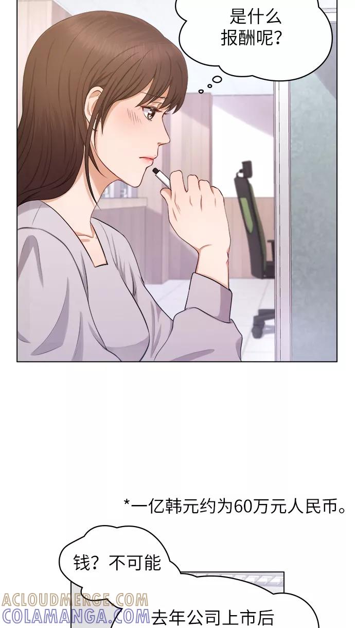《急招新娘》第2话 第46页