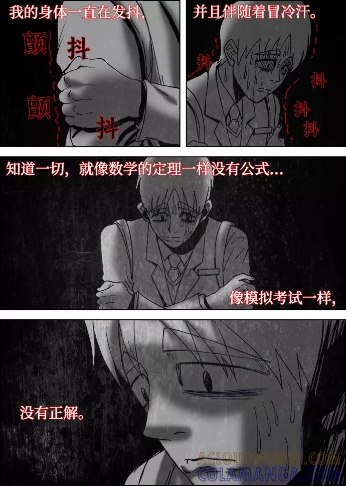 《怪谈都市》第19话 第7页