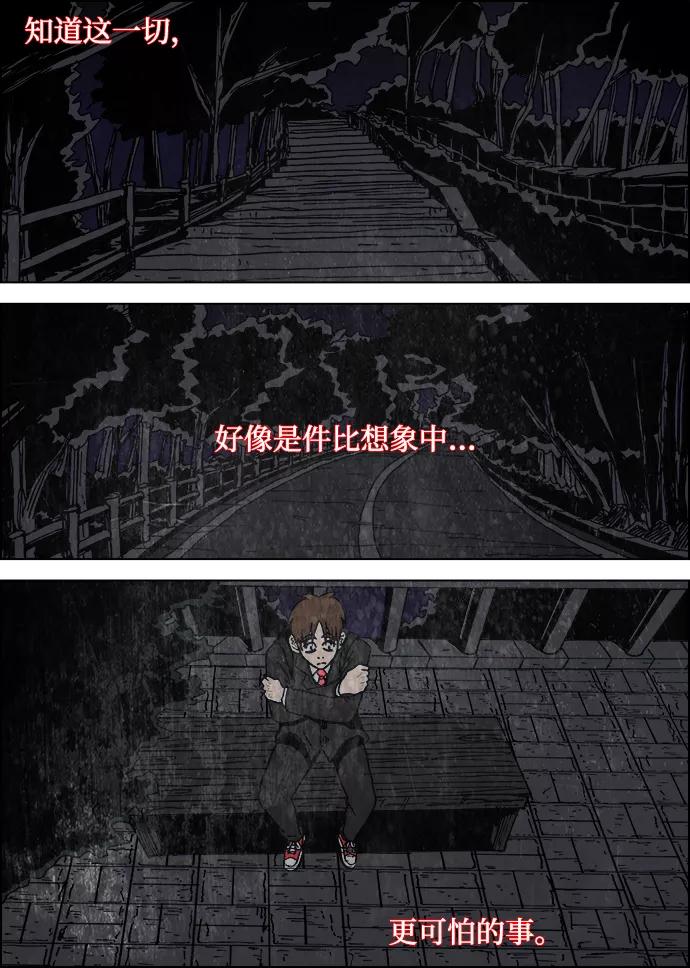 《怪谈都市》第19话 第6页