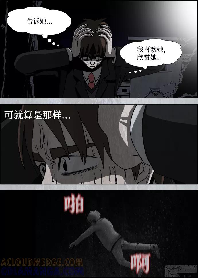 《怪谈都市》第19话 第13页