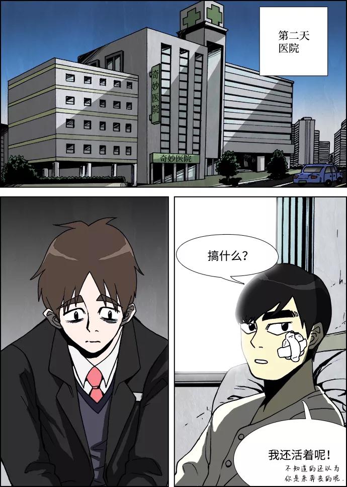 《怪谈都市》第19话 第2页