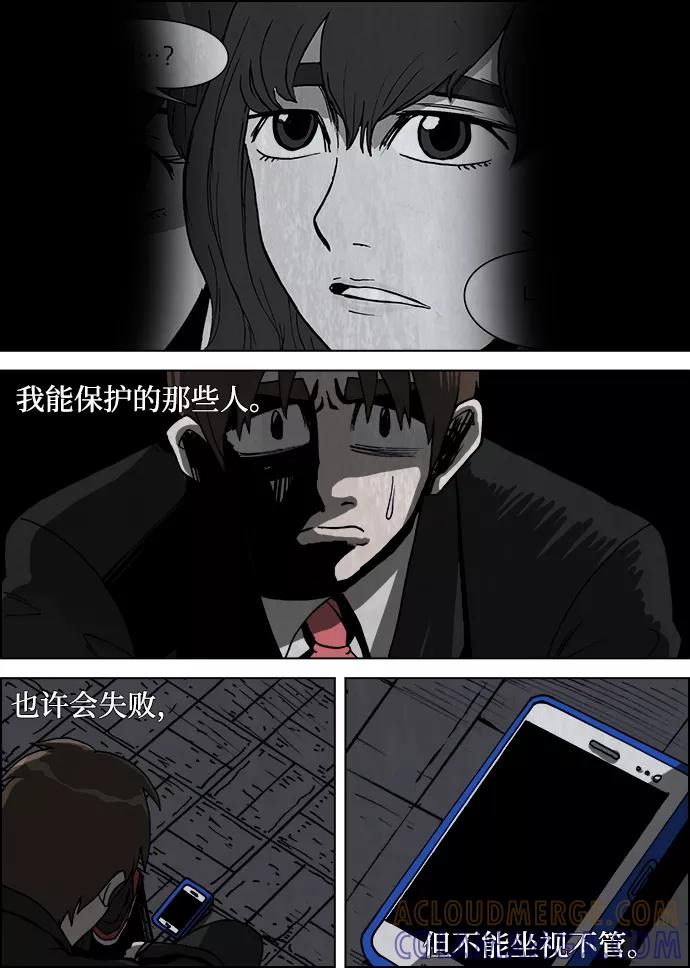 《怪谈都市》第19话 第15页