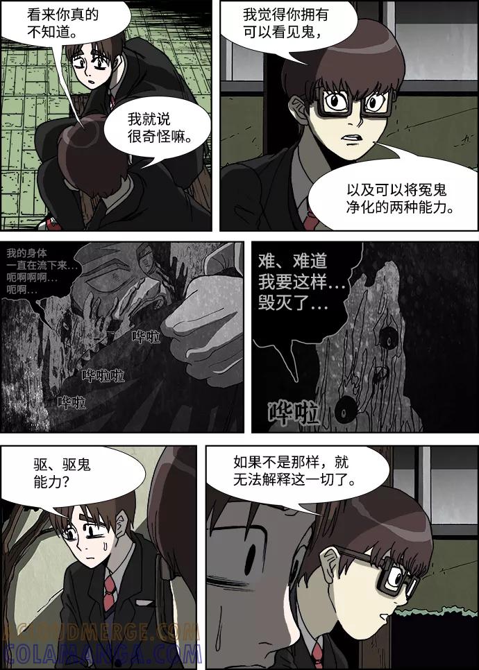 《怪谈都市》第21话 第17页