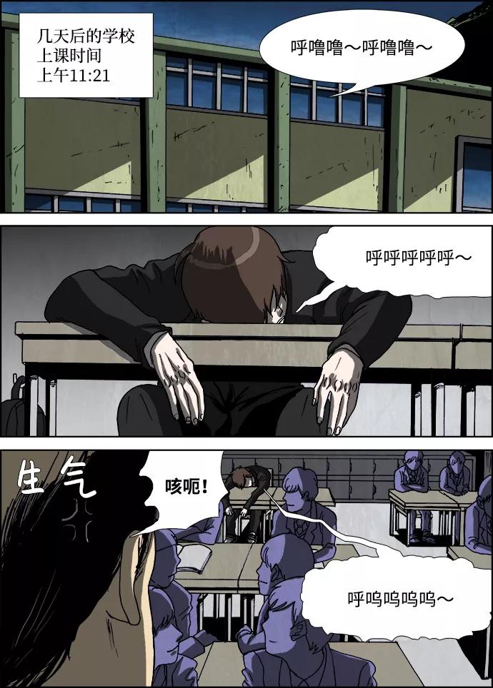 《怪谈都市》第21话 第10页