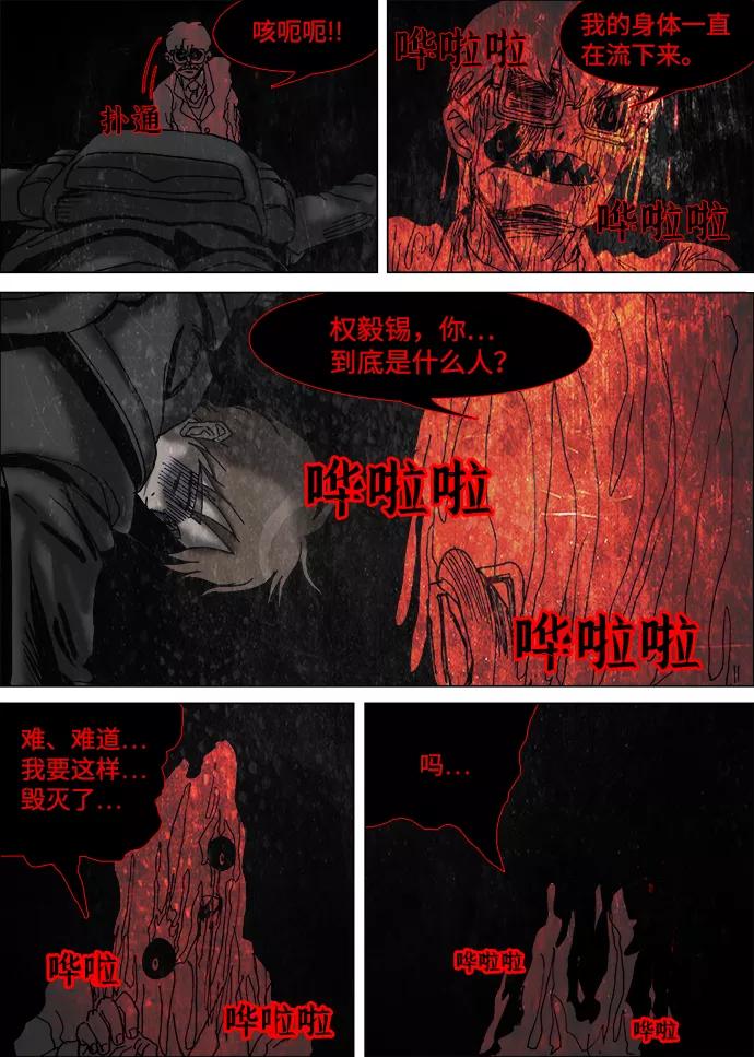 《怪谈都市》第21话 第6页