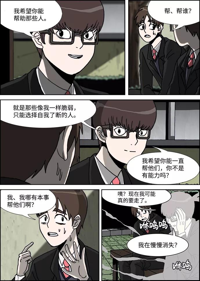 《怪谈都市》第21话 第24页