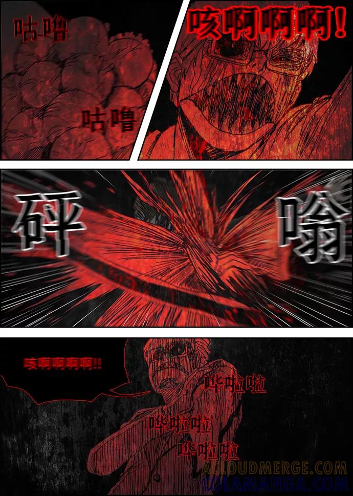 《怪谈都市》第21话 第5页