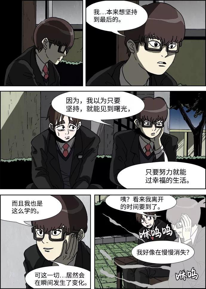 《怪谈都市》第21话 第18页