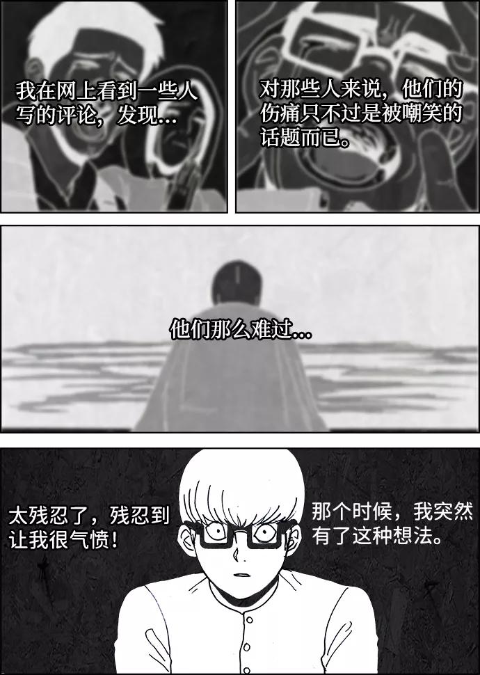 《怪谈都市》第21话 第22页