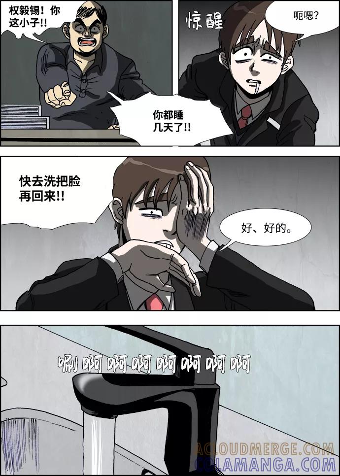 《怪谈都市》第21话 第11页