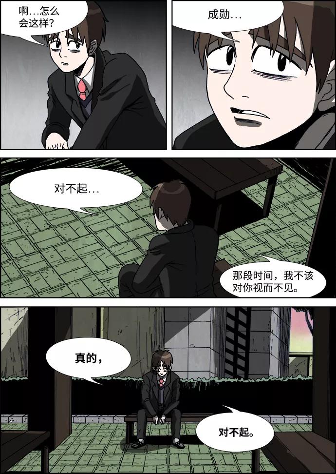 《怪谈都市》第21话 第26页