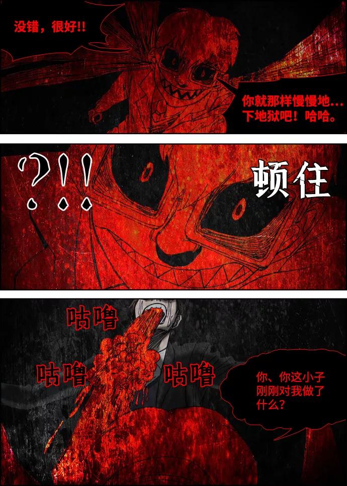 《怪谈都市》第21话 第4页