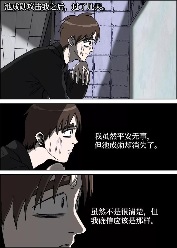 《怪谈都市》第21话 第12页