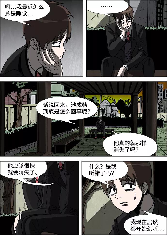 《怪谈都市》第21话 第14页