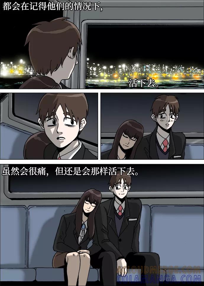 《怪谈都市》第22话 第23页