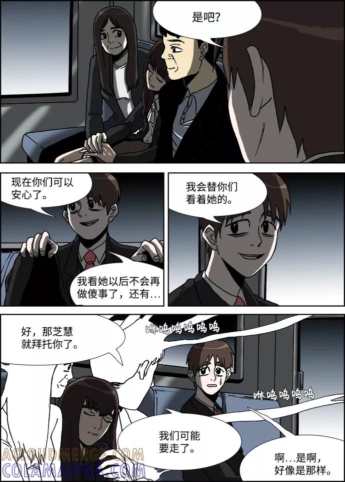 《怪谈都市》第22话 第21页