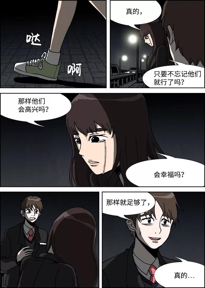 《怪谈都市》第22话 第16页