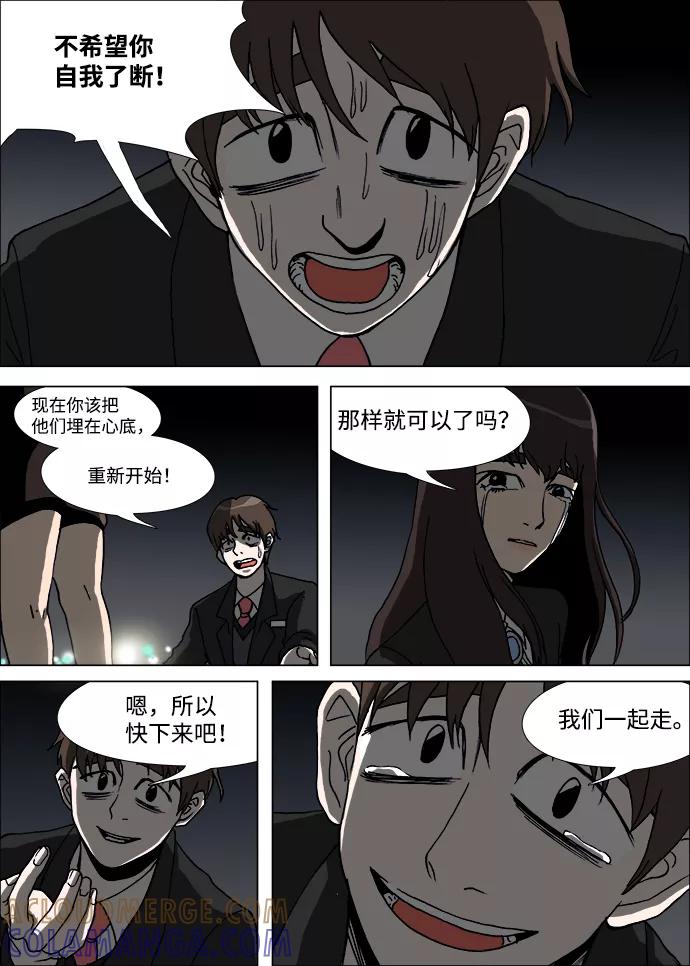 《怪谈都市》第22话 第15页