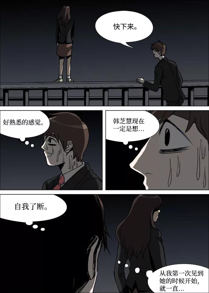 《怪谈都市》第22话 第10页