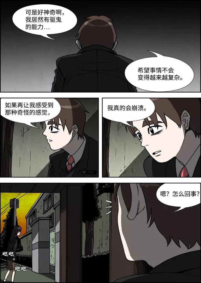 《怪谈都市》第22话 第2页